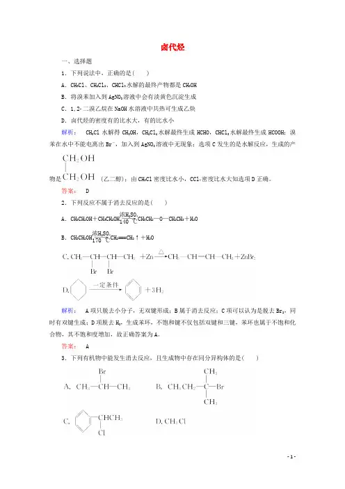 高中化学第二章烃和卤代烃3卤代烃课时作业含解析新人教版选修5