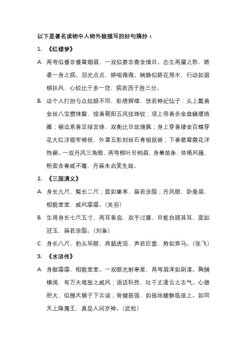 人物外貌描写摘抄好词好句