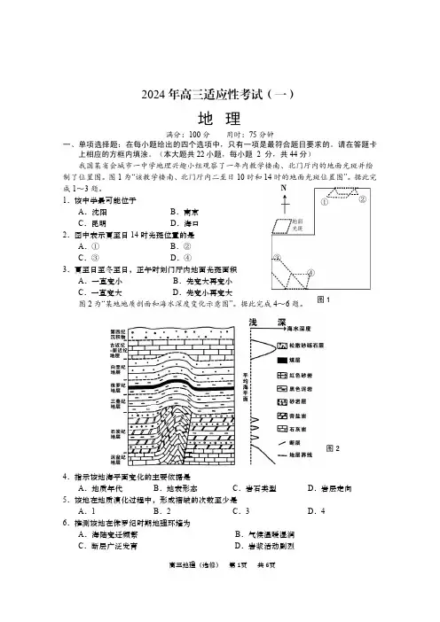 江苏省南通市2024届高三第一次适应性调研地理试卷及答案