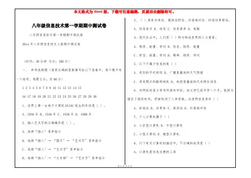 八年级信息技术第一学期期中测试卷