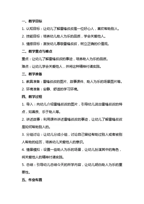 幼儿园中班学雷锋教案