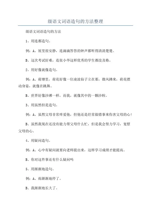 二年级语文词语造句的方法整理