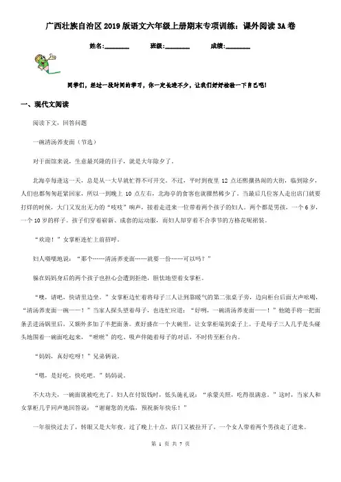 广西壮族自治区2019版语文六年级上册期末专项训练：课外阅读3A卷