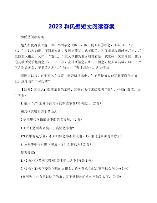 2023和氏璧短文阅读答案