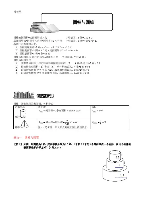 圆柱、圆锥常用的表面积、体积公式