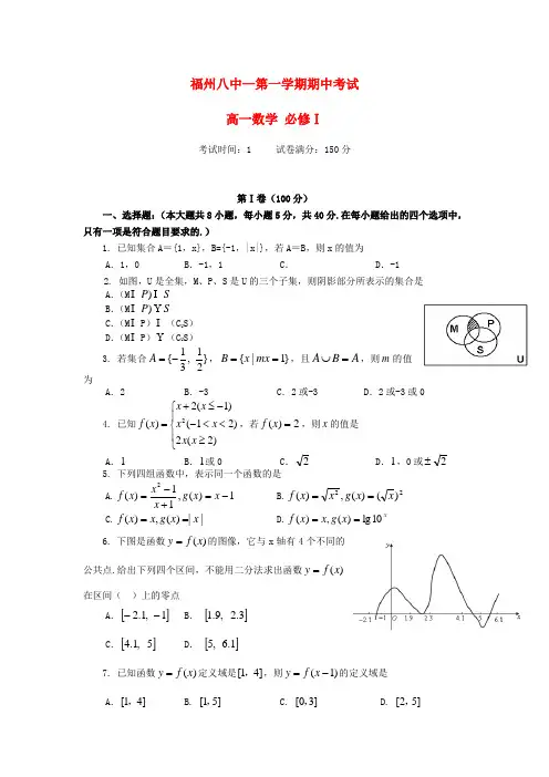 福建省福州八中高一数学上学期期中考试试题【会员独享】.doc