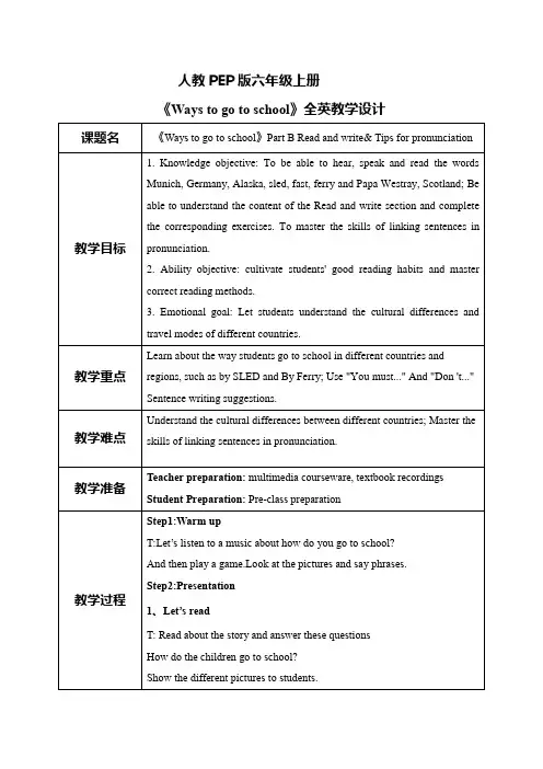 unit2 Ways to go to school Part B read and write教案
