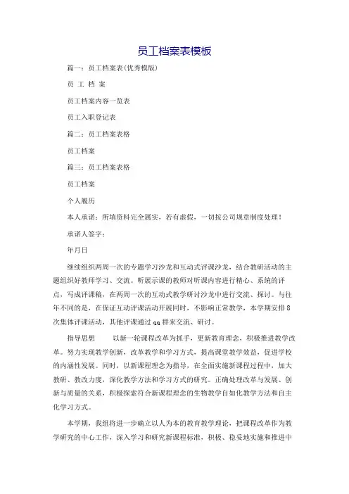员工档案表模板
