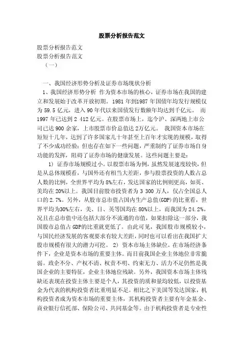 股票分析报告范文（范本）