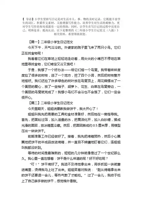 二年级小学生日记范文（八篇）