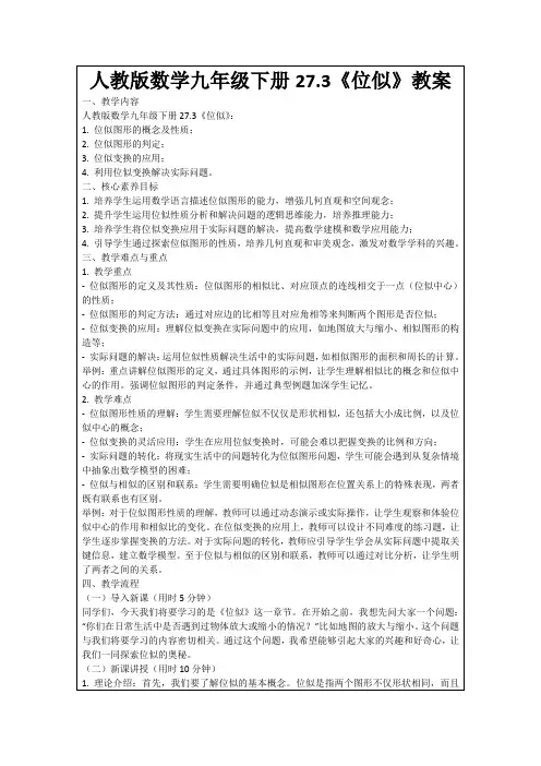 人教版数学九年级下册27.3《位似》教案