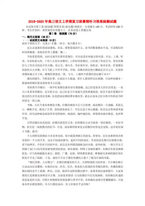 2019-2020年高三语文上学期复习班暑期补习效果检测试题