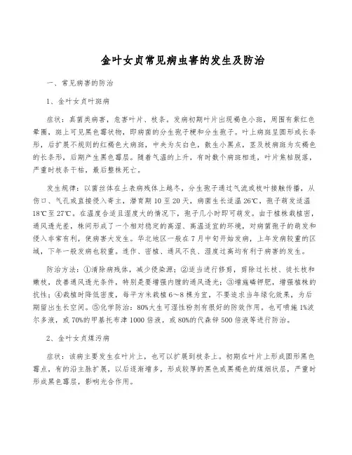 金叶女贞常见病虫害的发生及防治