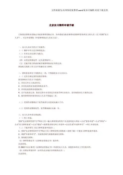 北京实习律师申请手续