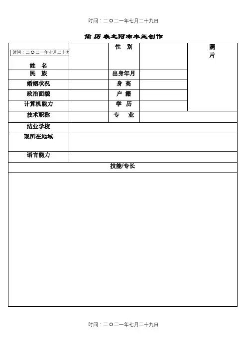 护士个人简历表格