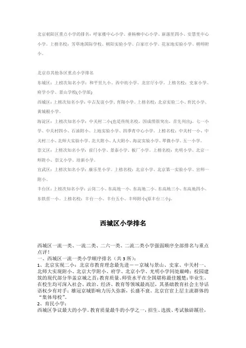 北京重点小学排名