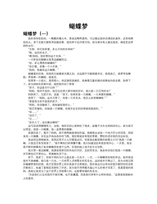 蝴蝶梦作文共九篇