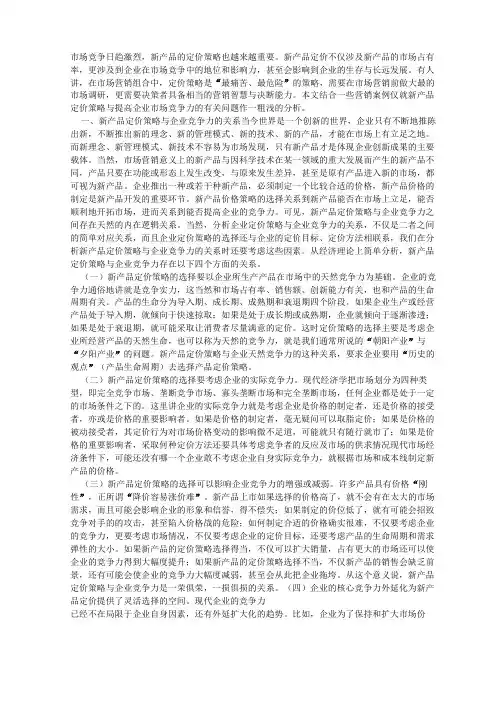 新产品定价策略注意问题