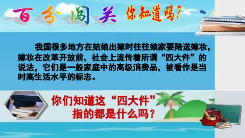 人教部编版历史八年级下册第六单元第19课 社会生活的变迁(共67张PPT)