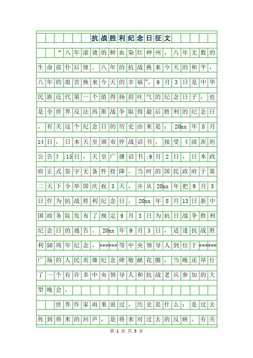 2019年抗战胜利纪念日征文范文