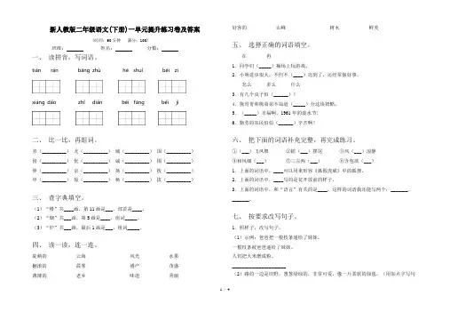 新人教版二年级语文(下册)一单元提升练习卷及答案