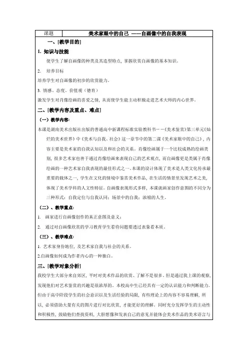 美术家眼中的自己教案