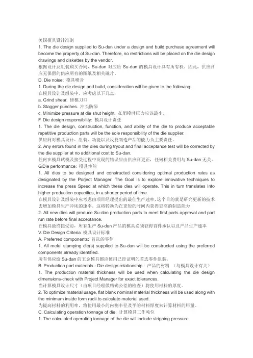 美国模具设计准则