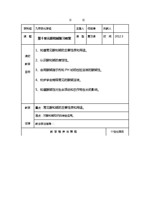 第十单元、酸和碱1复习教案