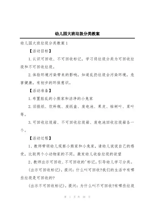 幼儿园大班垃圾分类教案