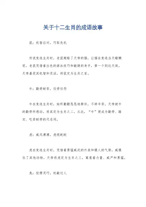 关于十二生肖的成语故事