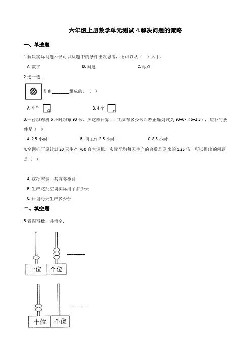 六年级上册数学单元测试-4.解决问题的策略 苏教版 (含答案)