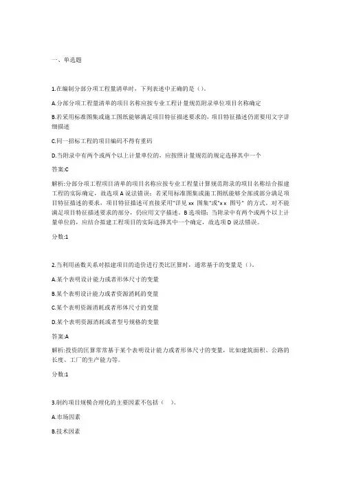 试卷名称：2020年一级造价工程师考试《建设工程计价》绝密押题(二)