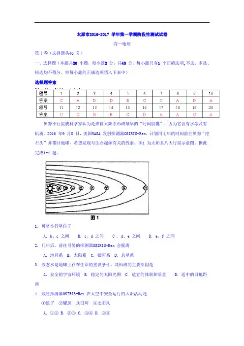 山西省太原市2016-2017学年高一上学期阶段性测评(期中)地理试题 Word版含答案