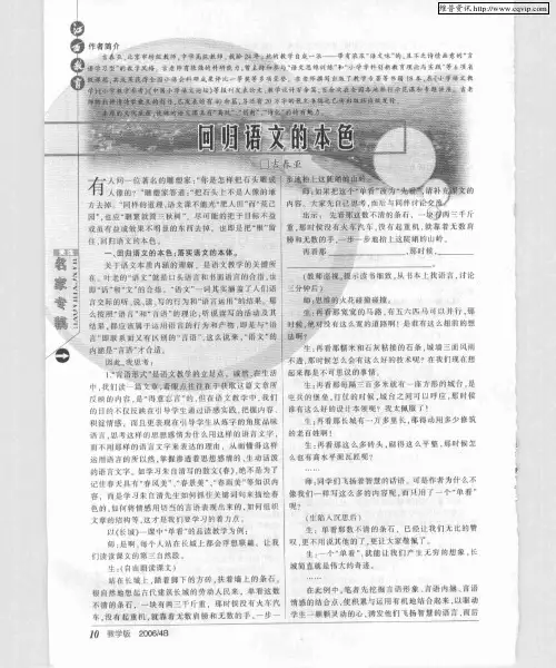 回归语文的本色