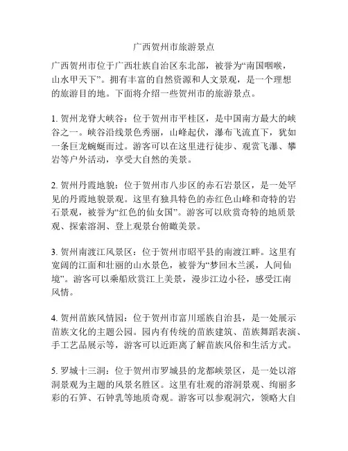广西贺州市旅游景点