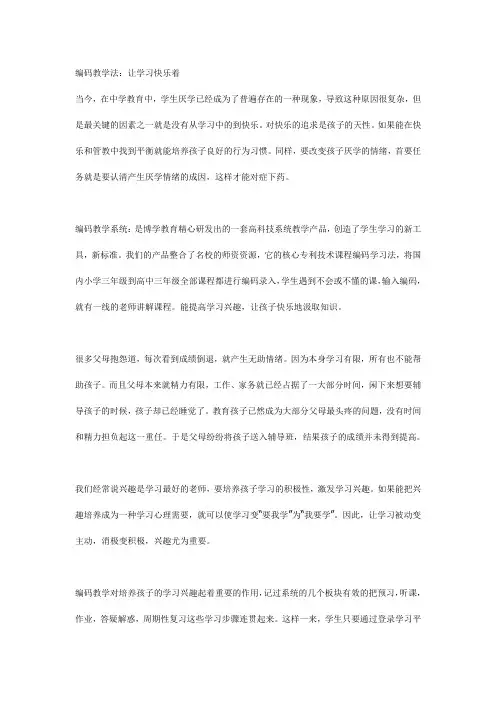 编码教学法