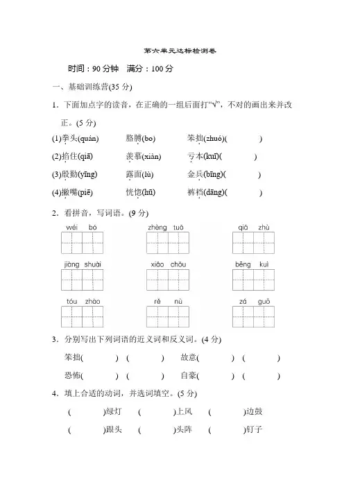 天津市【部编人教版】2019语文四年级上册-2019第六单元 达标检测卷-附答案