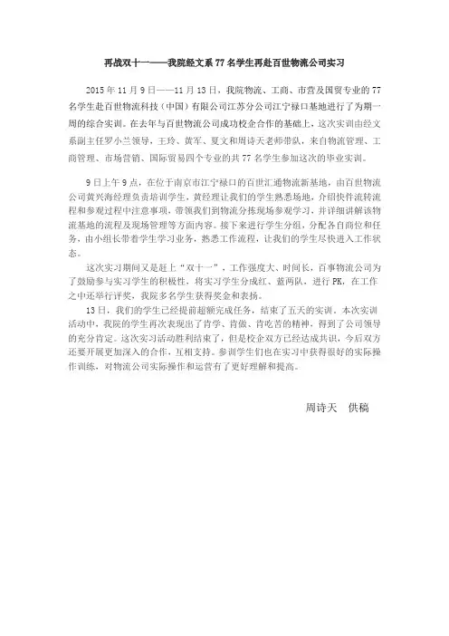 百世物流新闻稿