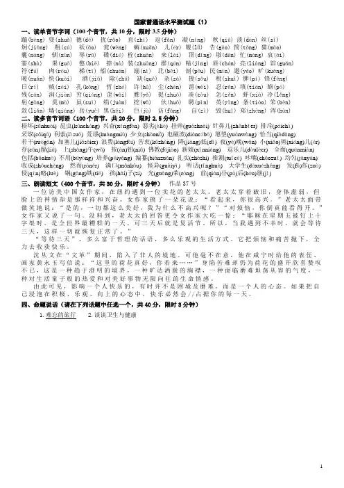 国家普通话水平测试题1-6全套(含读音)