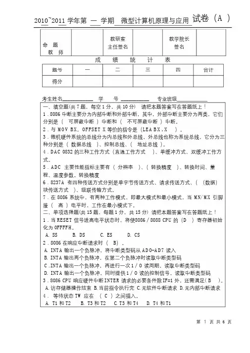 微机原理期末试卷A(含答案)