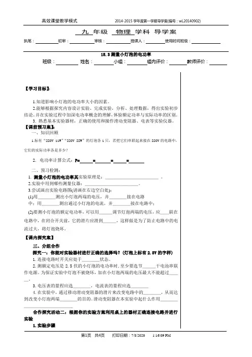 18.3测量小灯泡的电功率——获奖教学设计