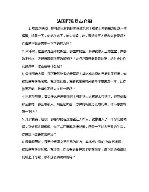 法国巴黎景点介绍