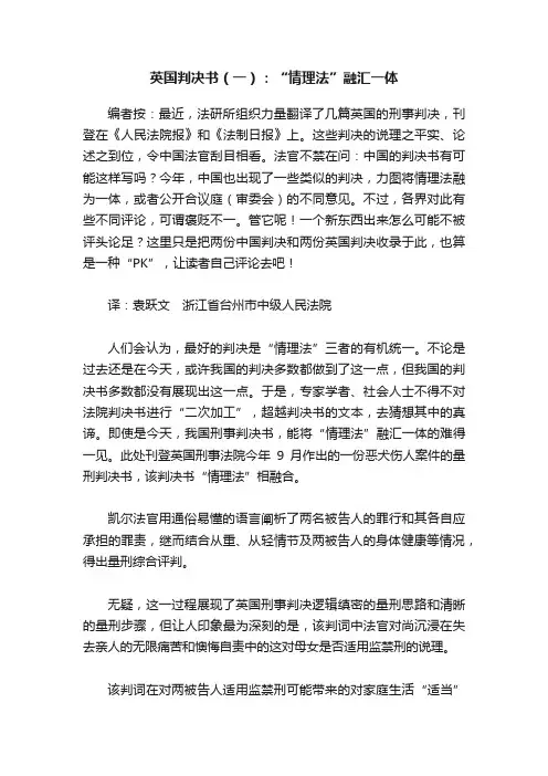 英国判决书（一）：“情理法”融汇一体