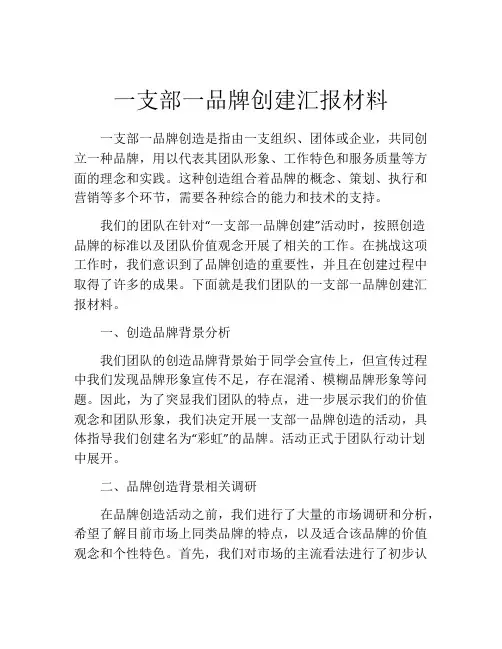 一支部一品牌创建汇报材料