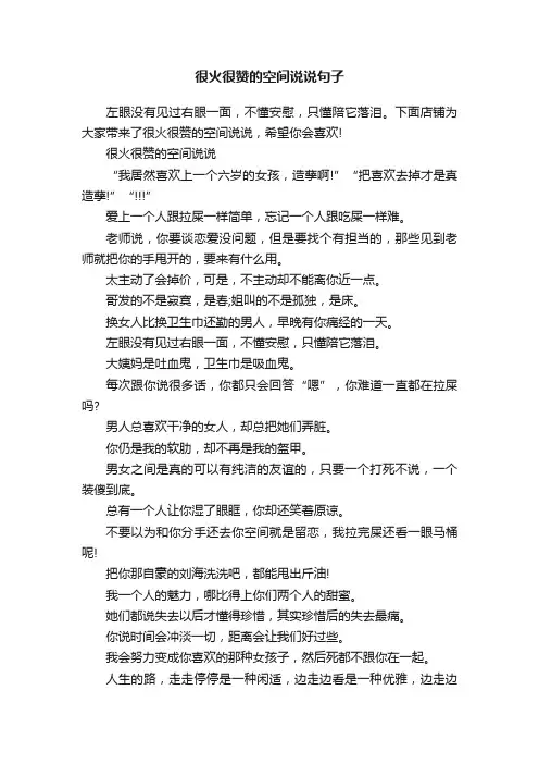 很火很赞的空间说说句子