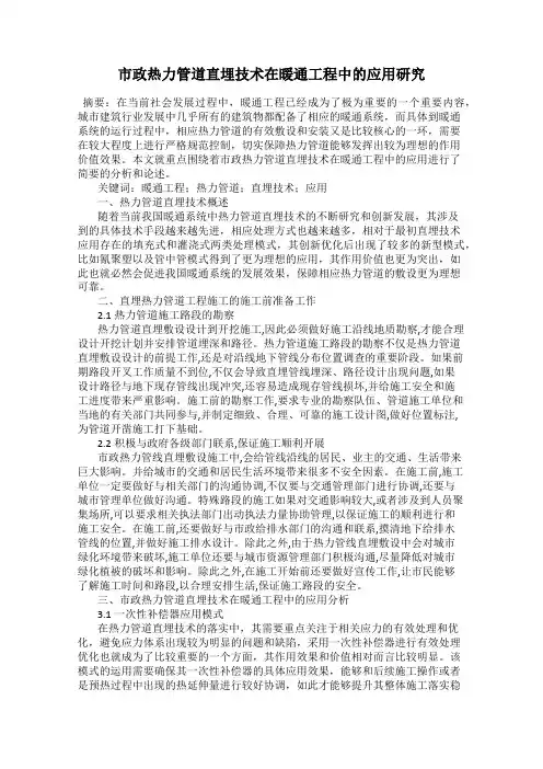 市政热力管道直埋技术在暖通工程中的应用研究