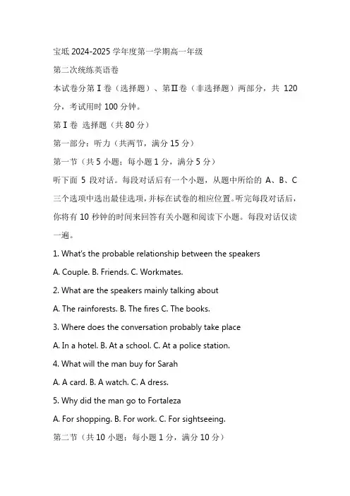 天津市宝坻区2024-2025学年高一上学期12月月考英语试题(含答案解析)