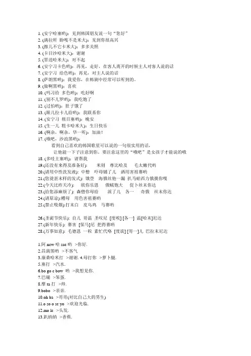 1韩语谐音