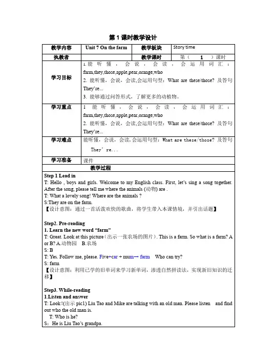 小学英语三下U7 On the farm (story time)