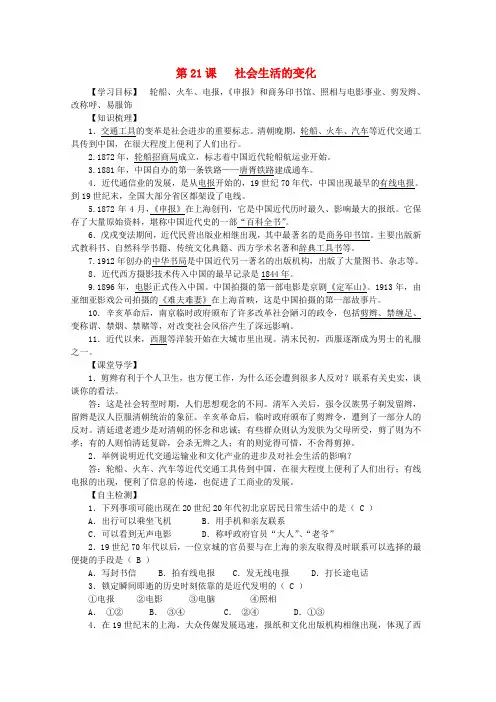 八年级历史上册 第六单元 第21课 社会生活的变化导学案 中华书局版